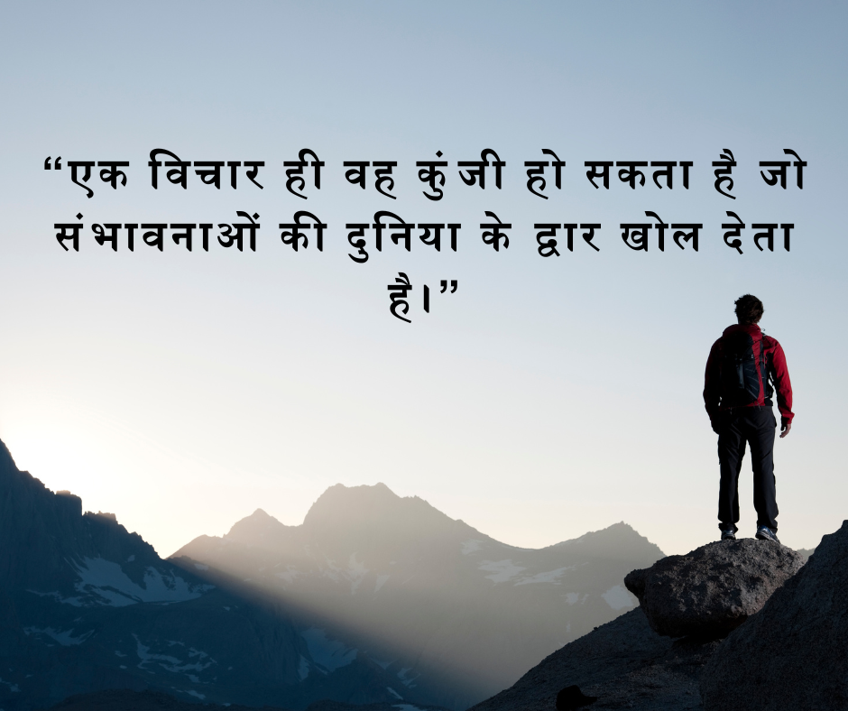 Daily Thought of the Day in Hindi with Images - EnglishtoHindis