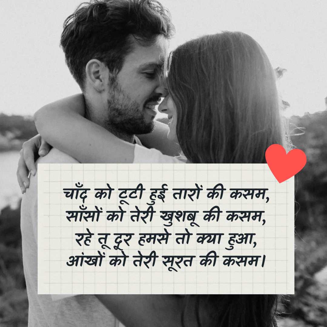 Feeling Love Quotes in Hindi