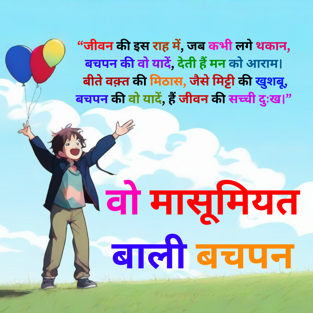 Funny Childhood Memories Quotes In Hindi