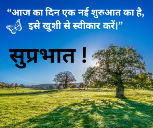 Good morning Hindi Image
