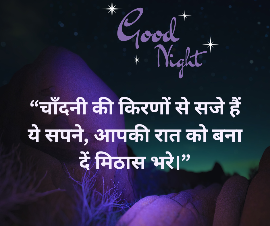 GOOD NIGHT MESSAGES with images IN HINDI FOR FRIENDS - EnglishtoHindis