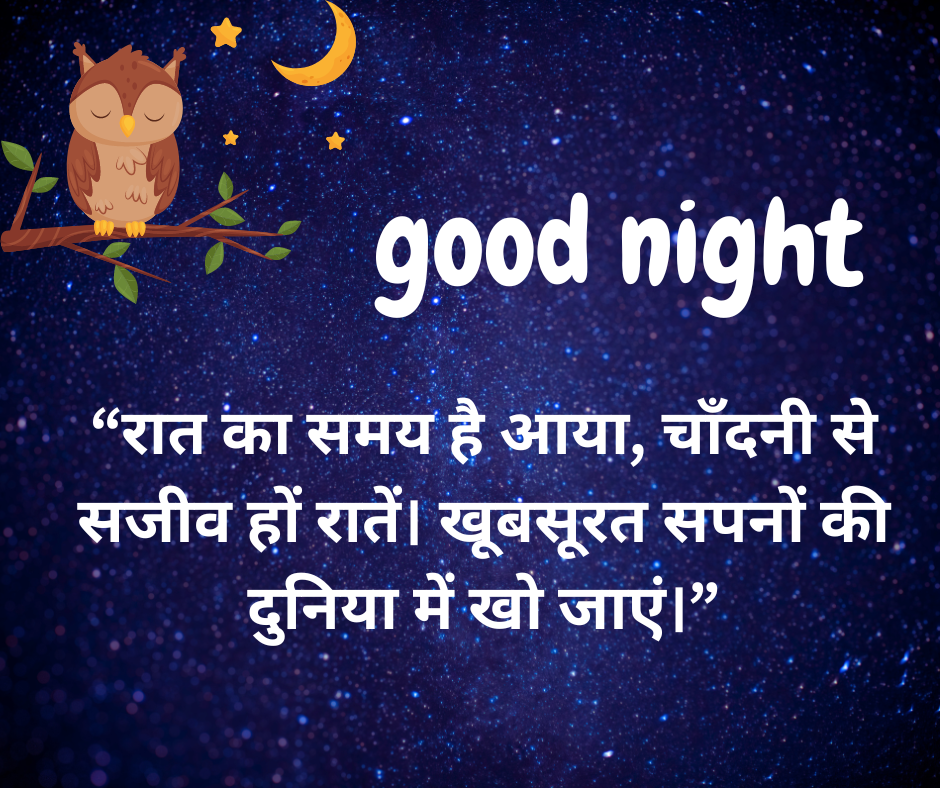 GOOD NIGHT Quotes with images IN HINDI FOR FRIENDS - EnglishtoHindis