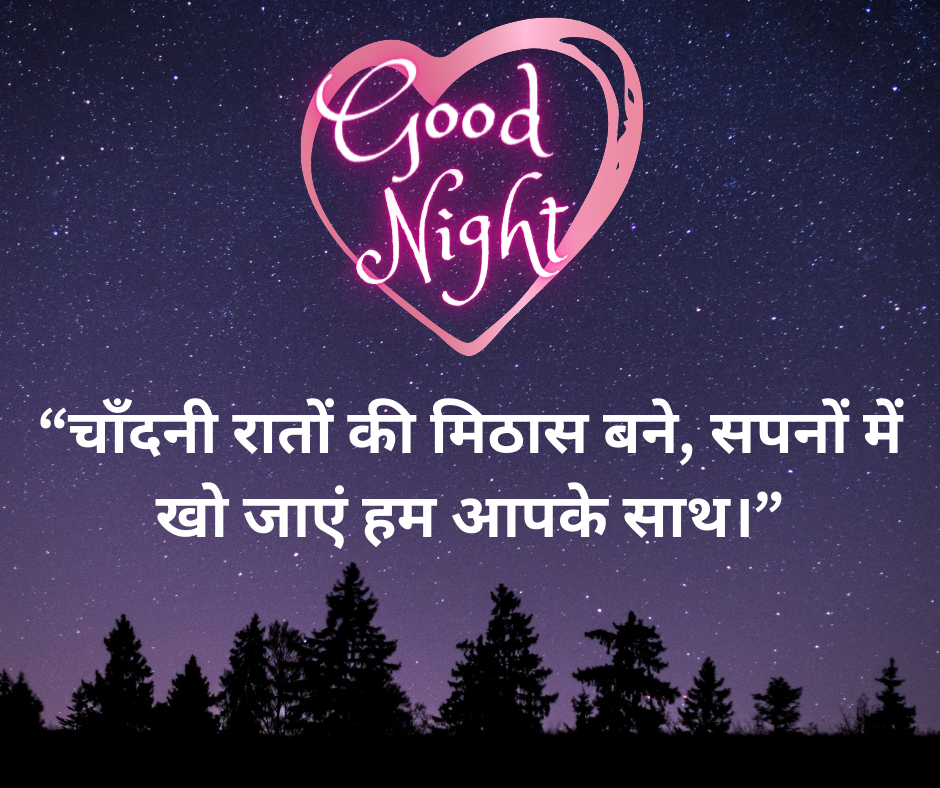 GOOD NIGHT WISHES IN HINDI FOR FRIENDS - EnglishtoHindis