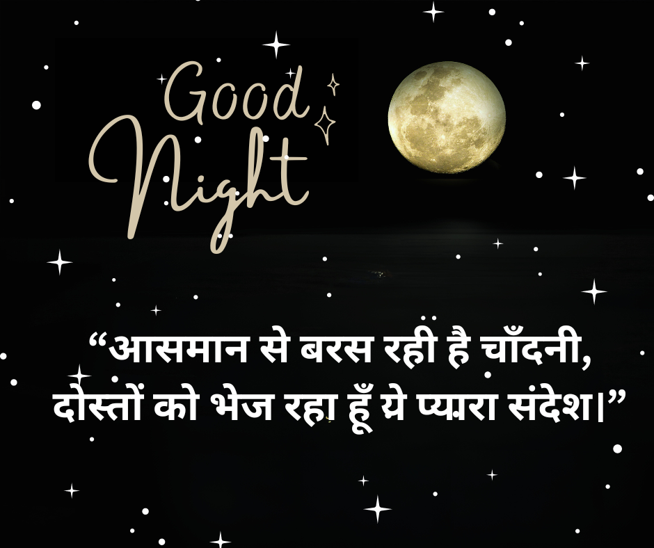 Good Night Messages for friends in Hindi - EnglsihtoHindis
