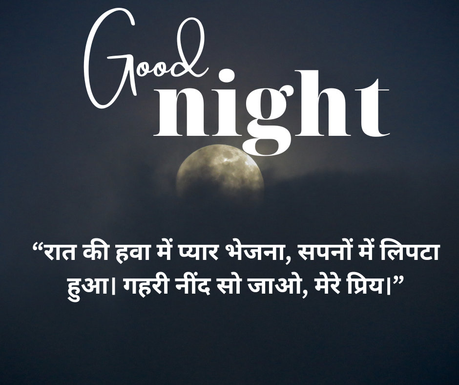 Good Night Messages in Hindi with Images - EnglishtoHindis