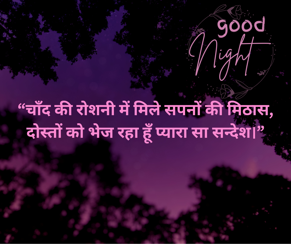Good Night Messages with Images for friends in Hindi - EnglsihtoHindis