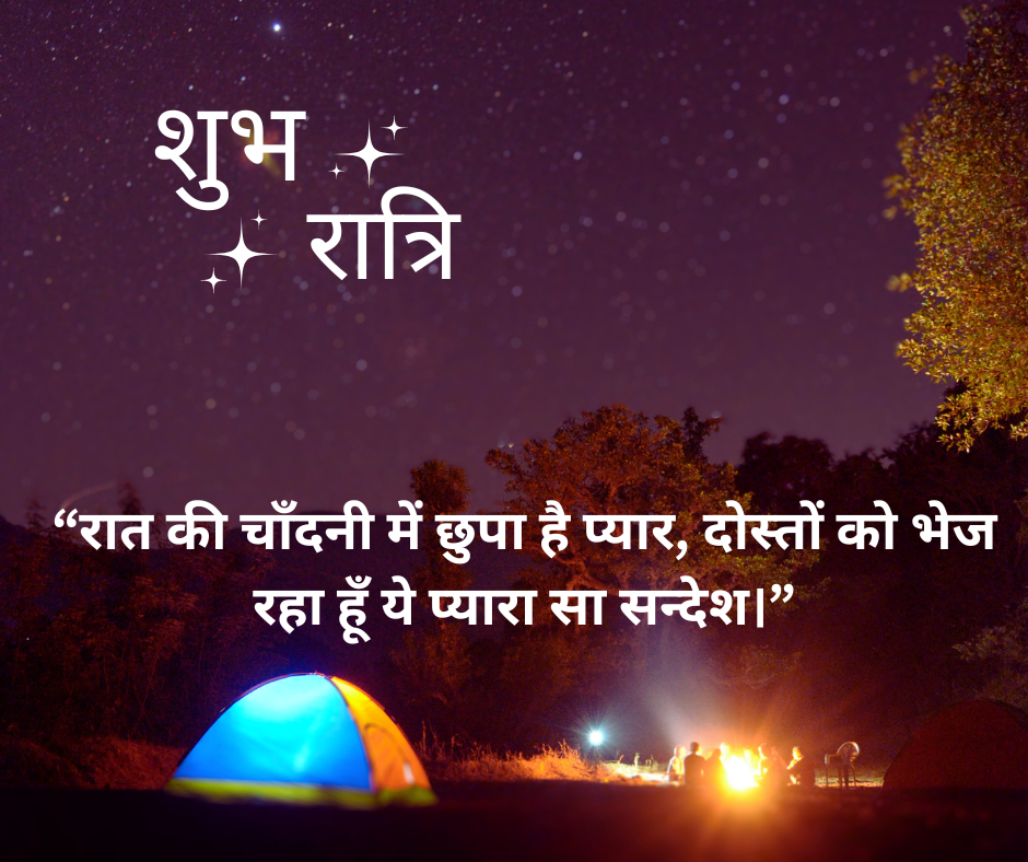 Good-Night-Quotes-and-Wishes-with-Images-for-friends-in-Hindi-EnglsihtoHindis