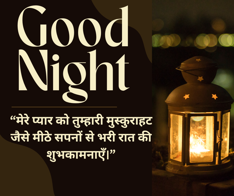 Good Night Quotes in Hindi with Images - EnglishtoHindis