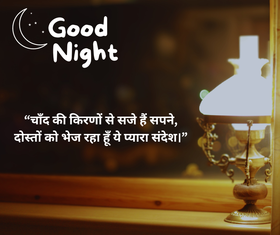 Good Night Quotes with Images for friends in Hindi - EnglsihtoHindis
