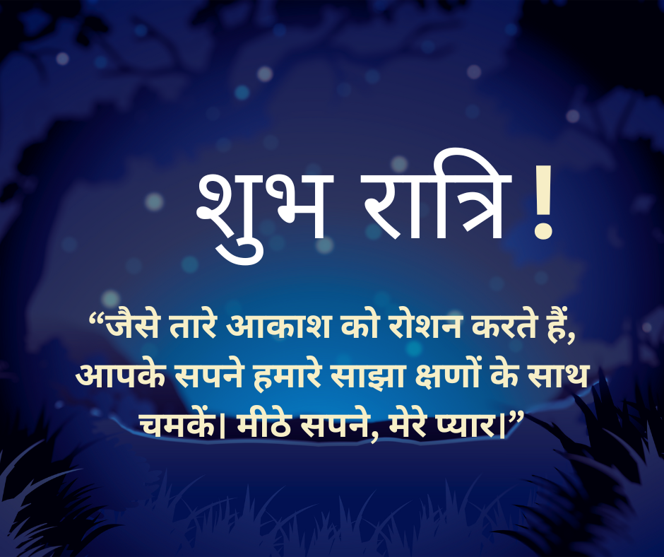 Good Night Wishes in Hindi with Images - EnglishtoHindis