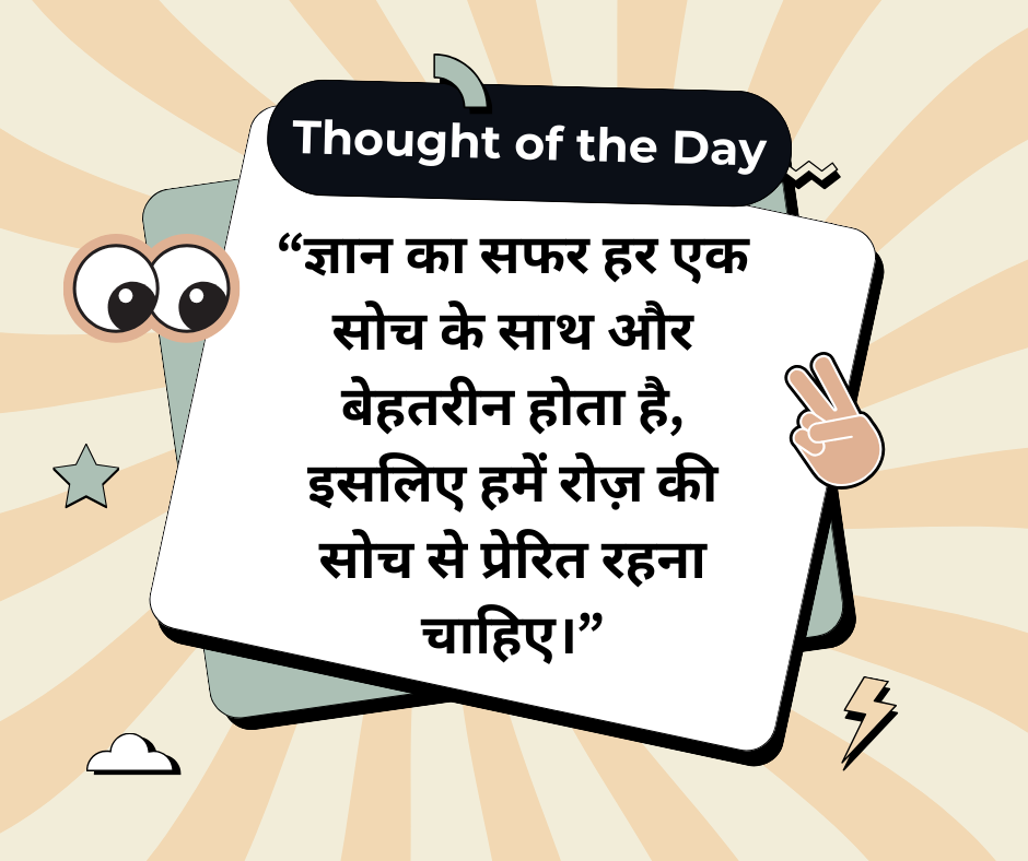 Good Thought of the Day with Images in Hindi - EnglsihtoHindis