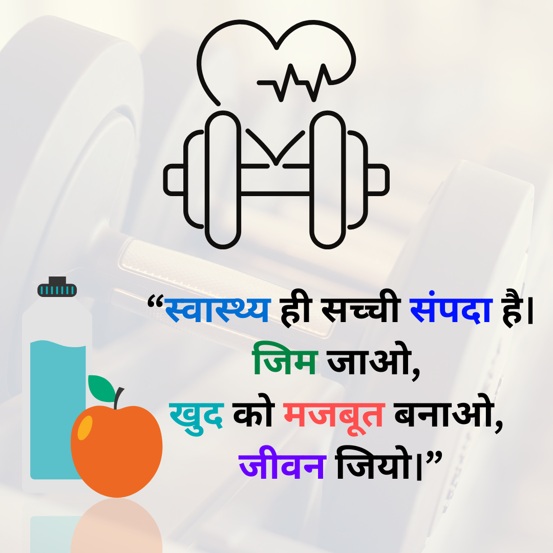 Gym Motivation Quotes Hindi