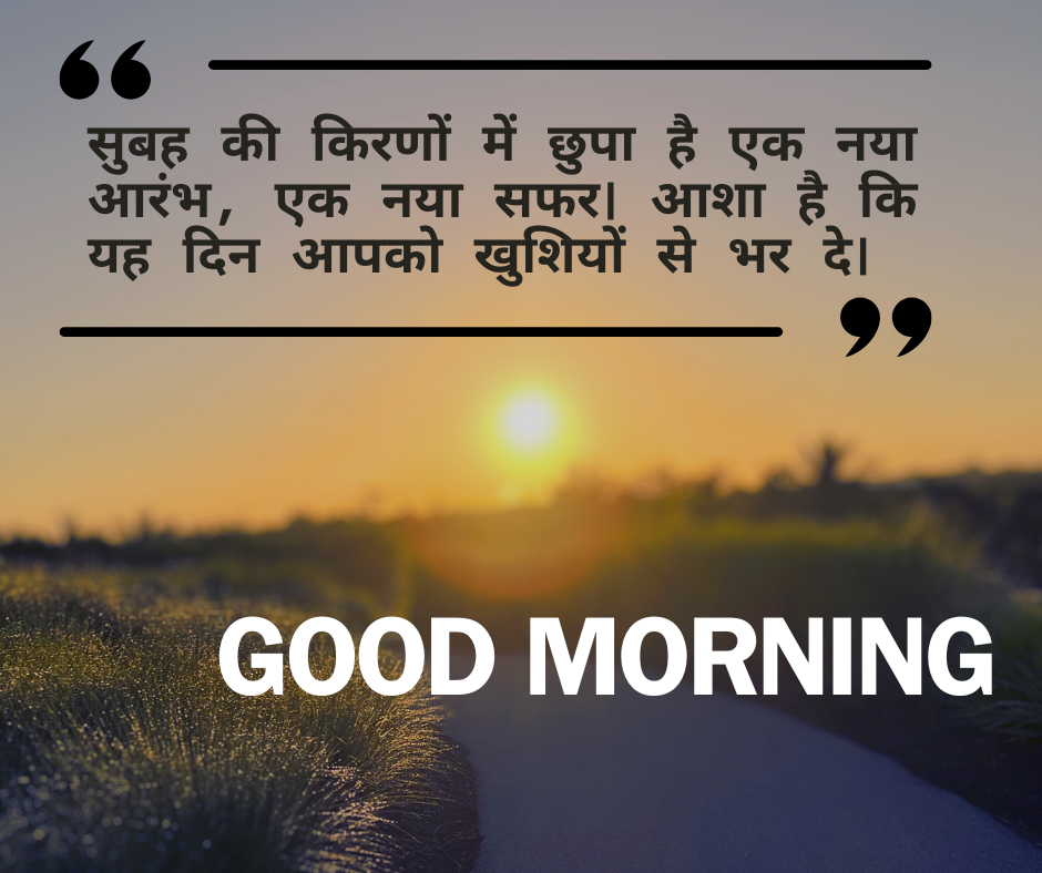 Good morning hindi picture