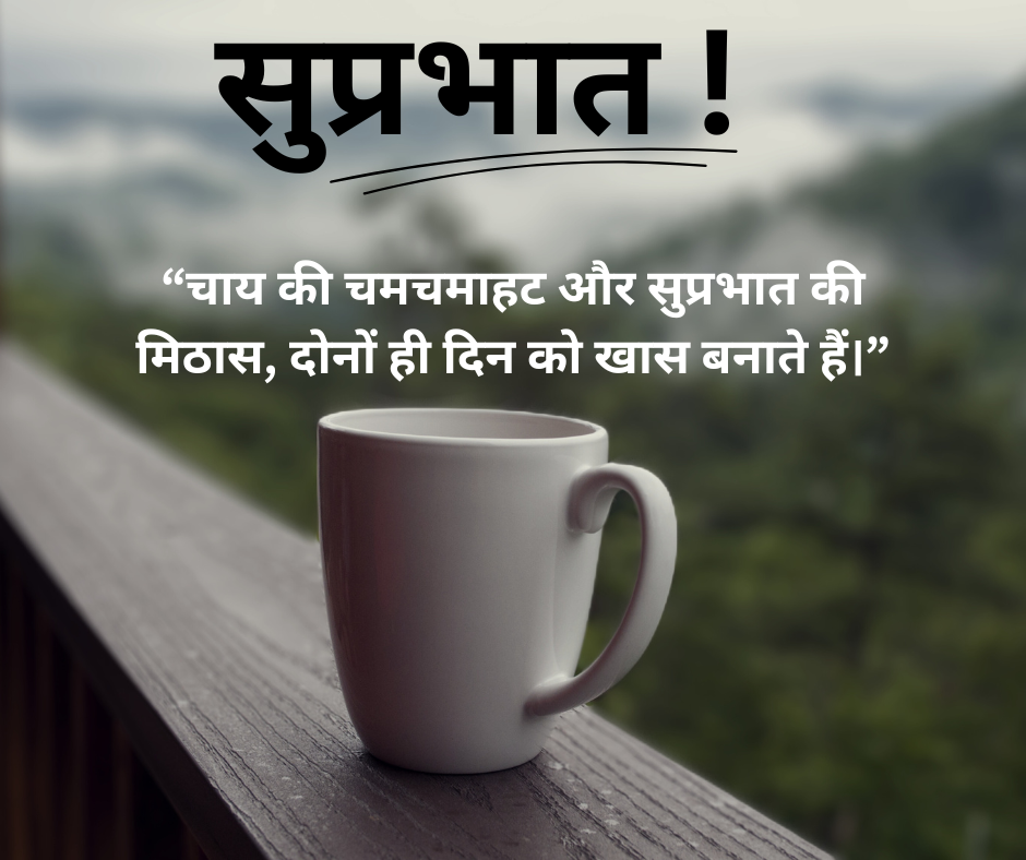 hindi quotes good morning