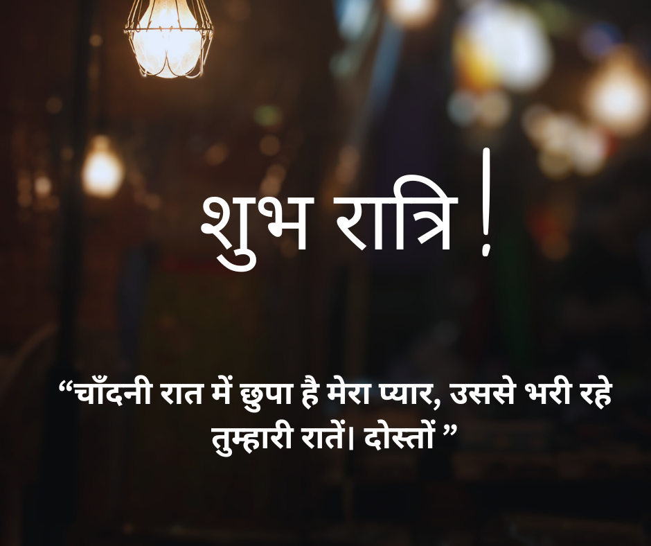 Heart Touching Good Night Images in Hindi - EnglishtoHindis
