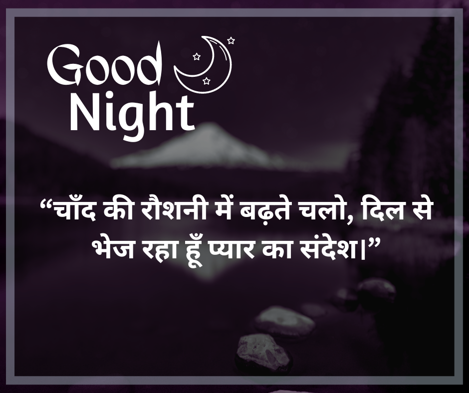 Heart Touching Good Night Messages in Hindi - EnglishtoHindis