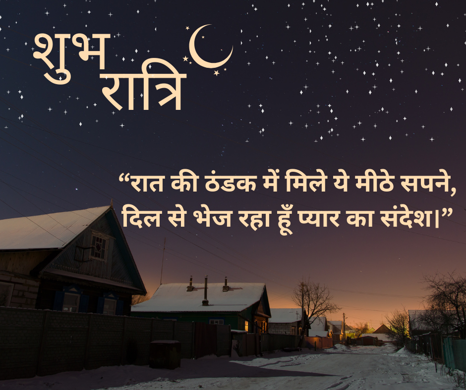 Heart Touching Good Night Wishes in Hindi - EnglishtoHindis