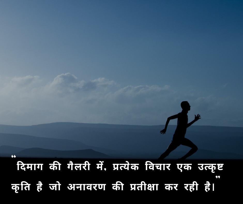 Hindi Thought of the Day with Images - EnglishtoHindis