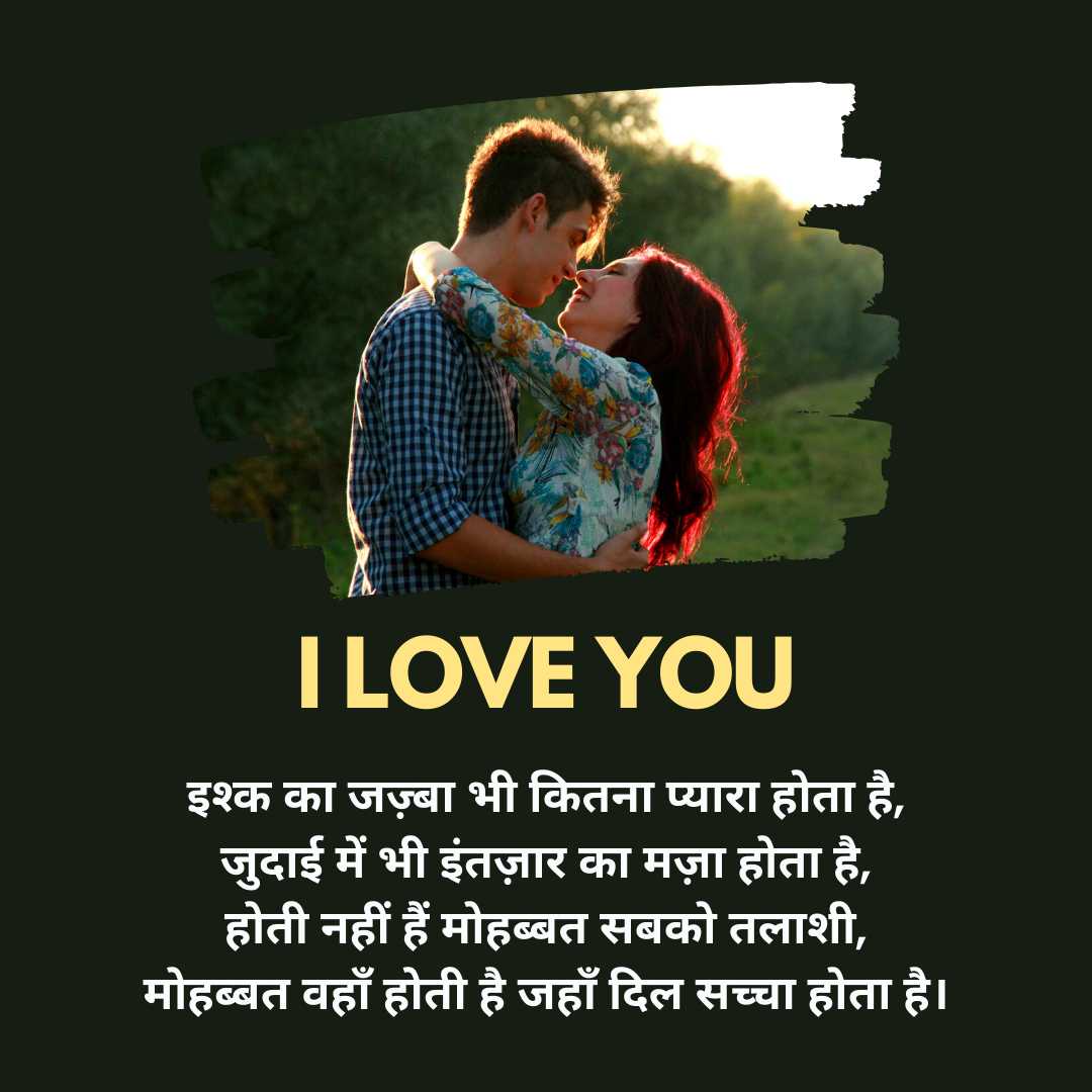 I love you Quotes in Hindi