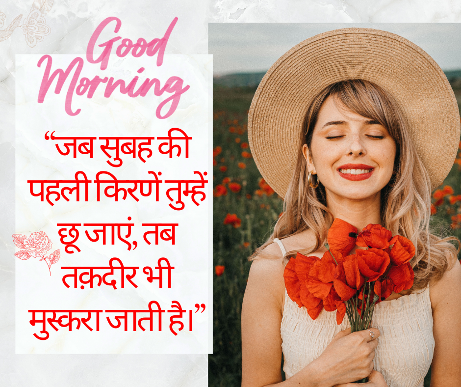 Love Good morning Images in Hindi quotes