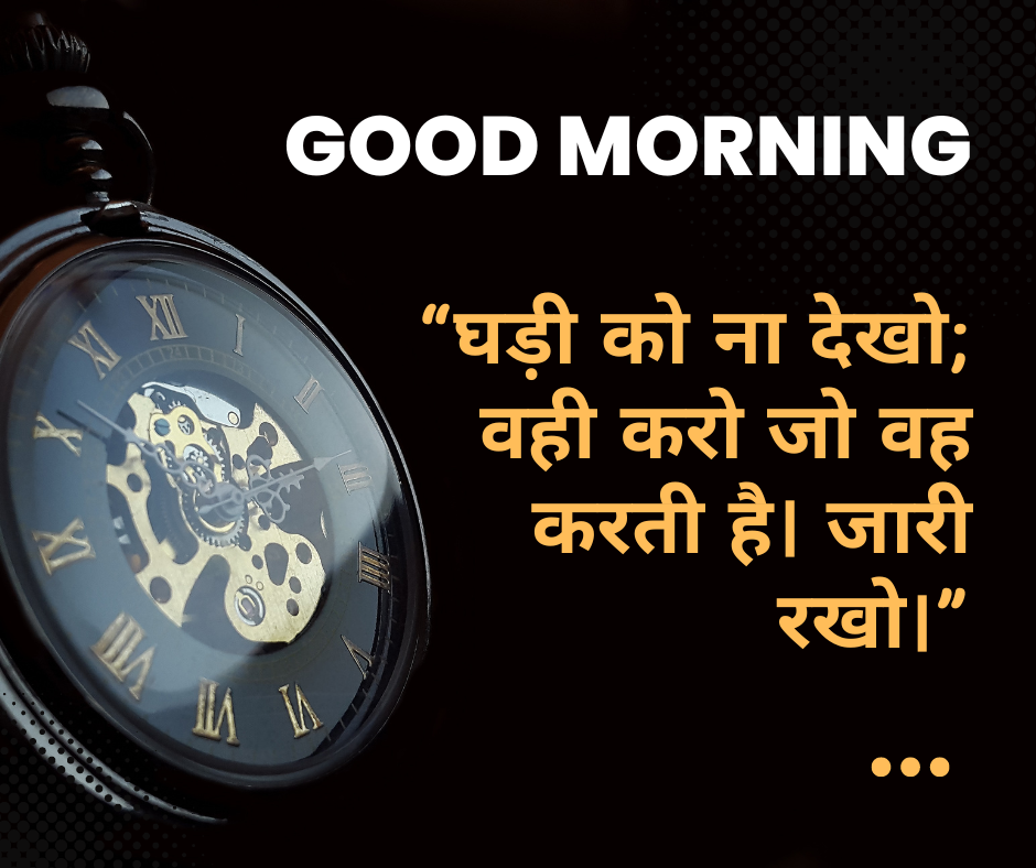 good morning quotes on time in hindi