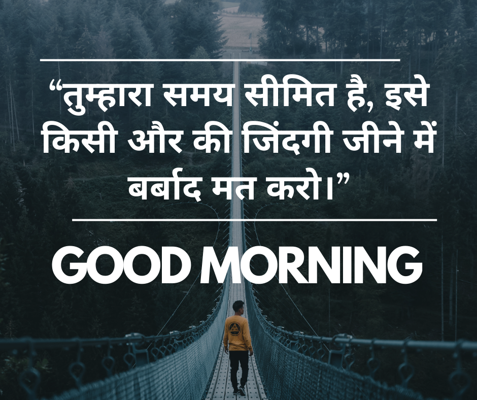 good morning in hindi quotes