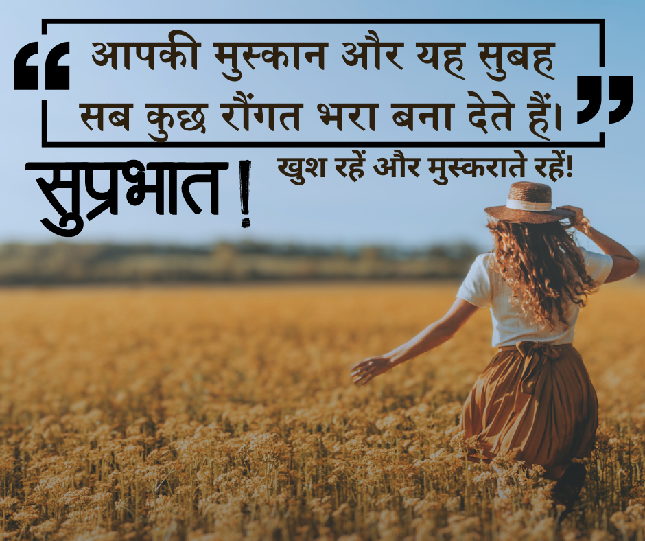 Best Good morning Quotes in Hindi