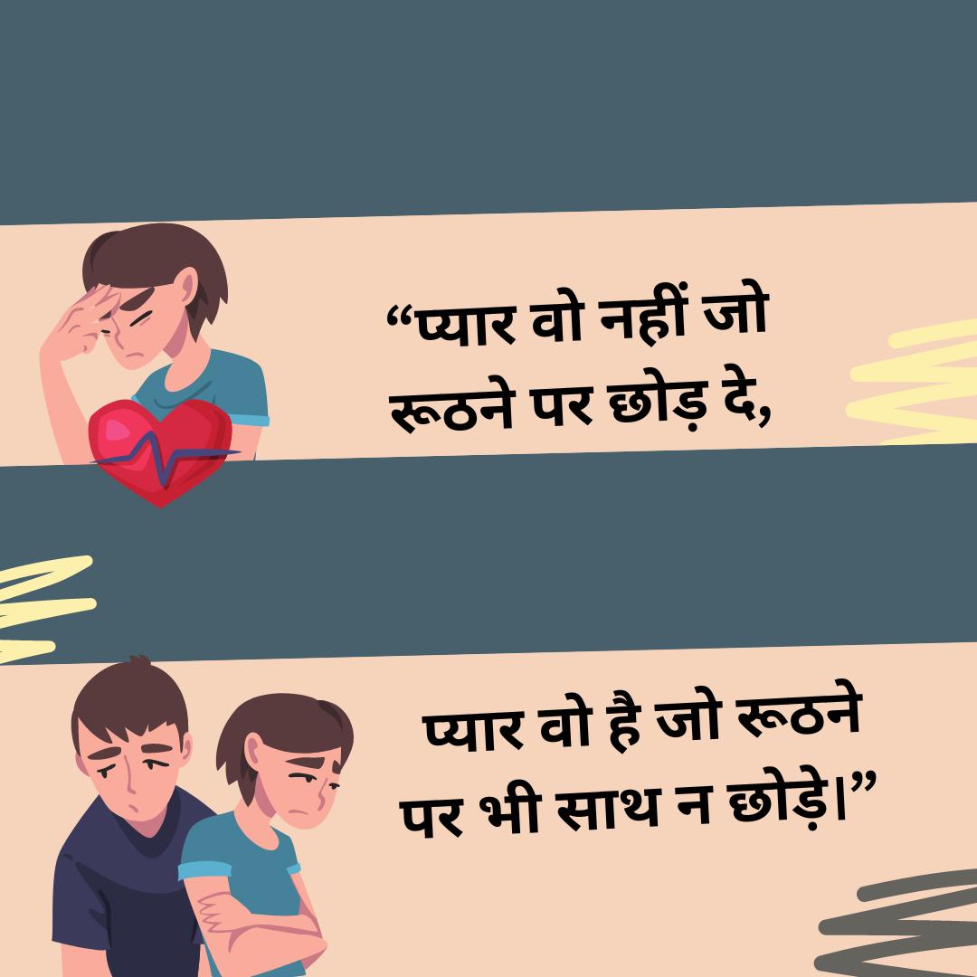 Hindi Quotes for Boyfriend