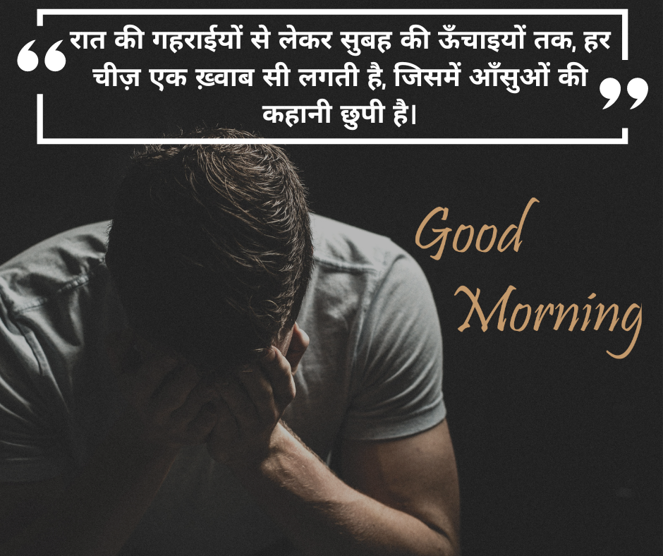 Romantic Good morning messages in Hindi with images