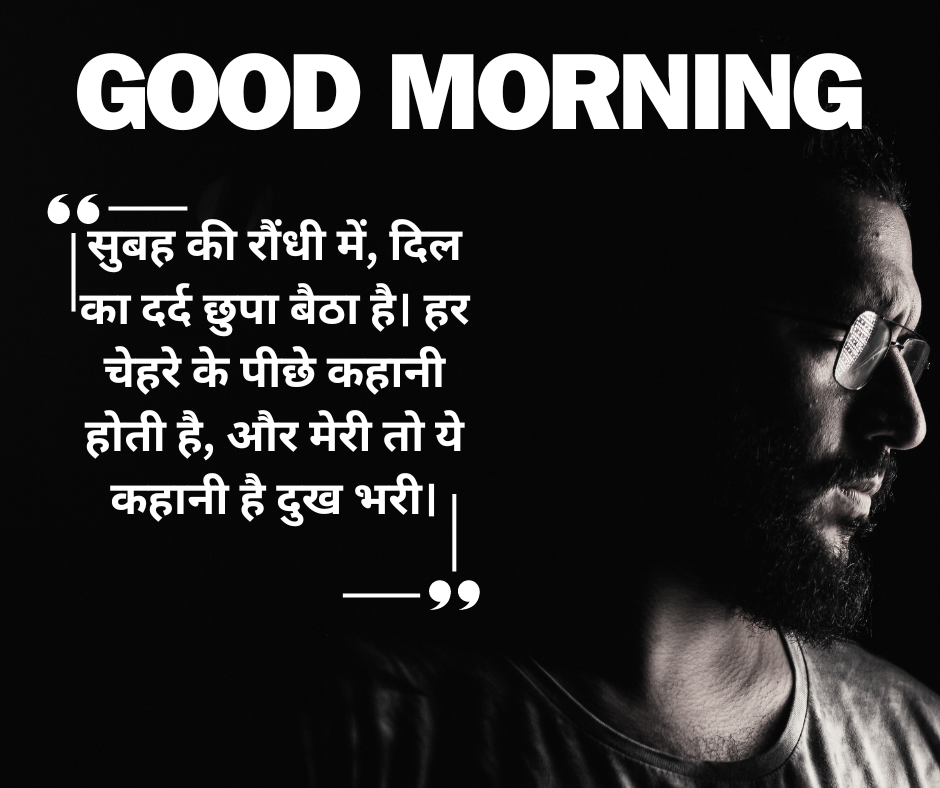 good morning quotes in hindi for love shayari