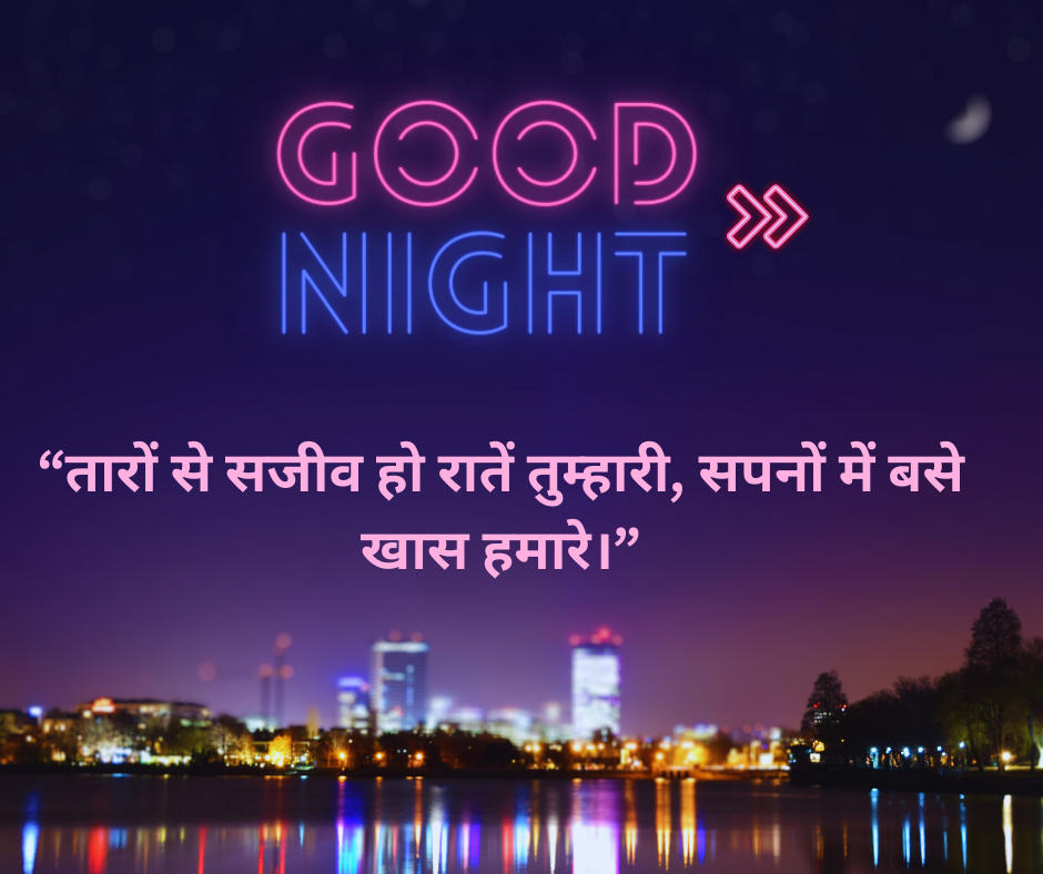 SPECIAL GOOD NIGHT WISHES WITH IMAGES IN HINDI FOR SPECIAL ONE - EnglishtoHindis