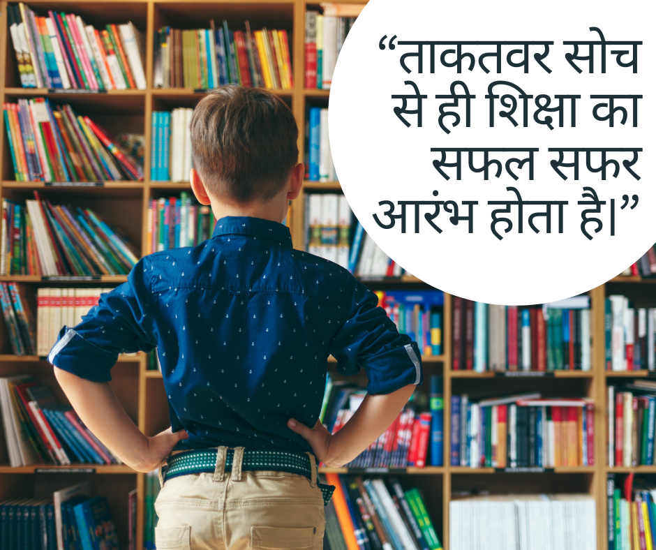 Thought of the Day on Education in Hindi with images - EnglishtoHindis