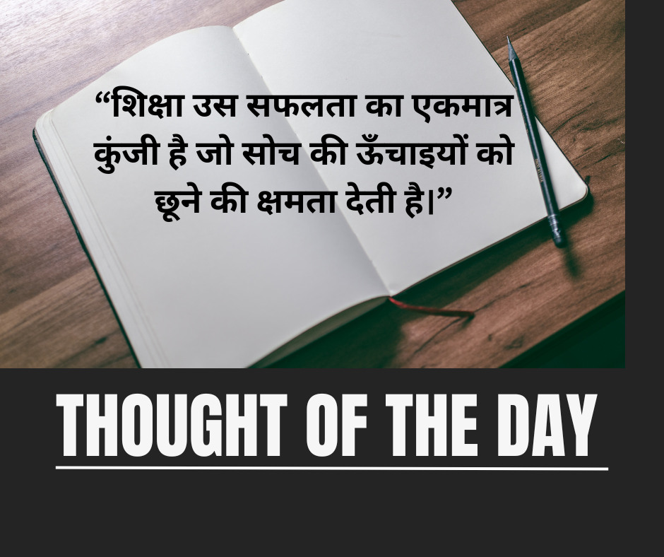 ToDay Thought of the Day in Hindi - EnglsihtoHindis