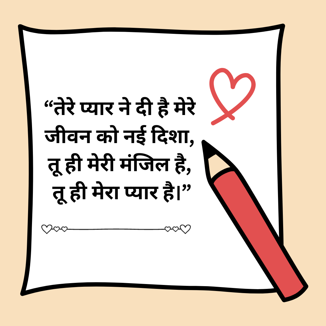 True love quotes in Hindi
