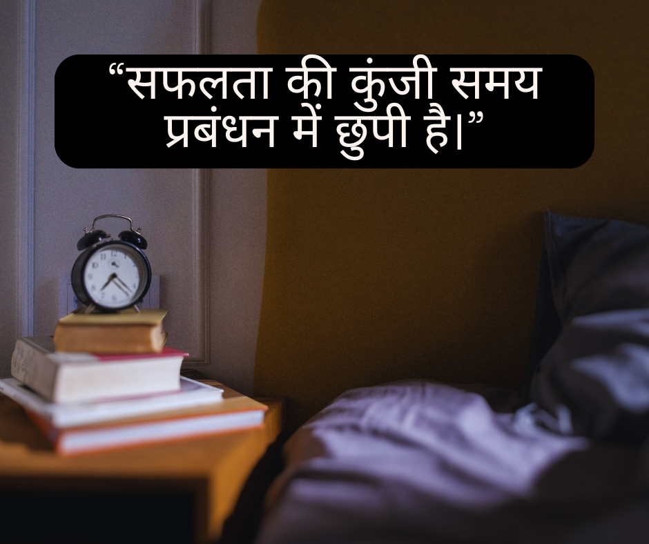 Life Changing Time Management Quotes in Hindi -EnglishtoHindis