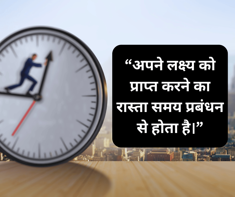 Life Changing Time Management Quotes with photos in Hindi -EnglishtoHindis