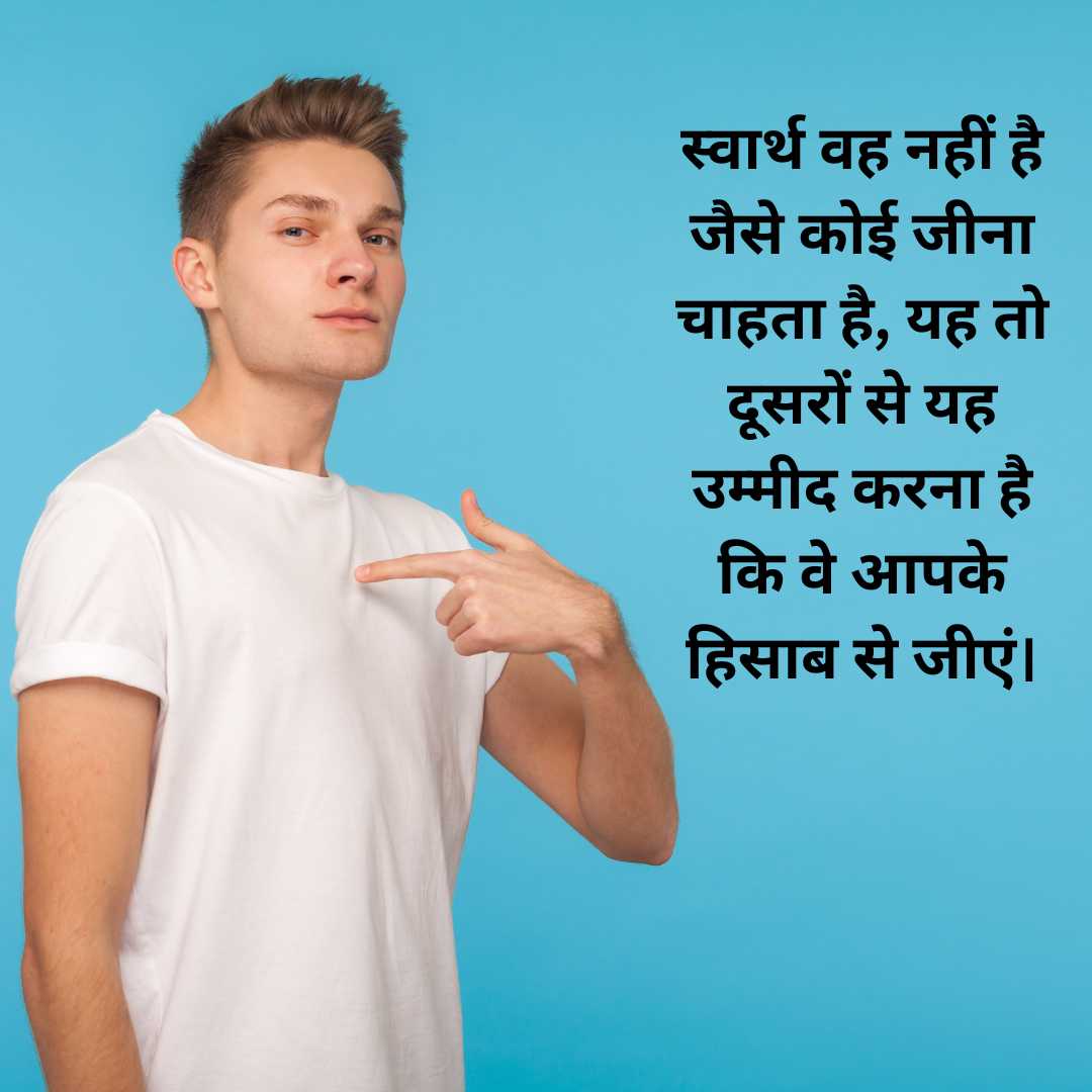 Selfish Quotes in Hindi for whatsapp