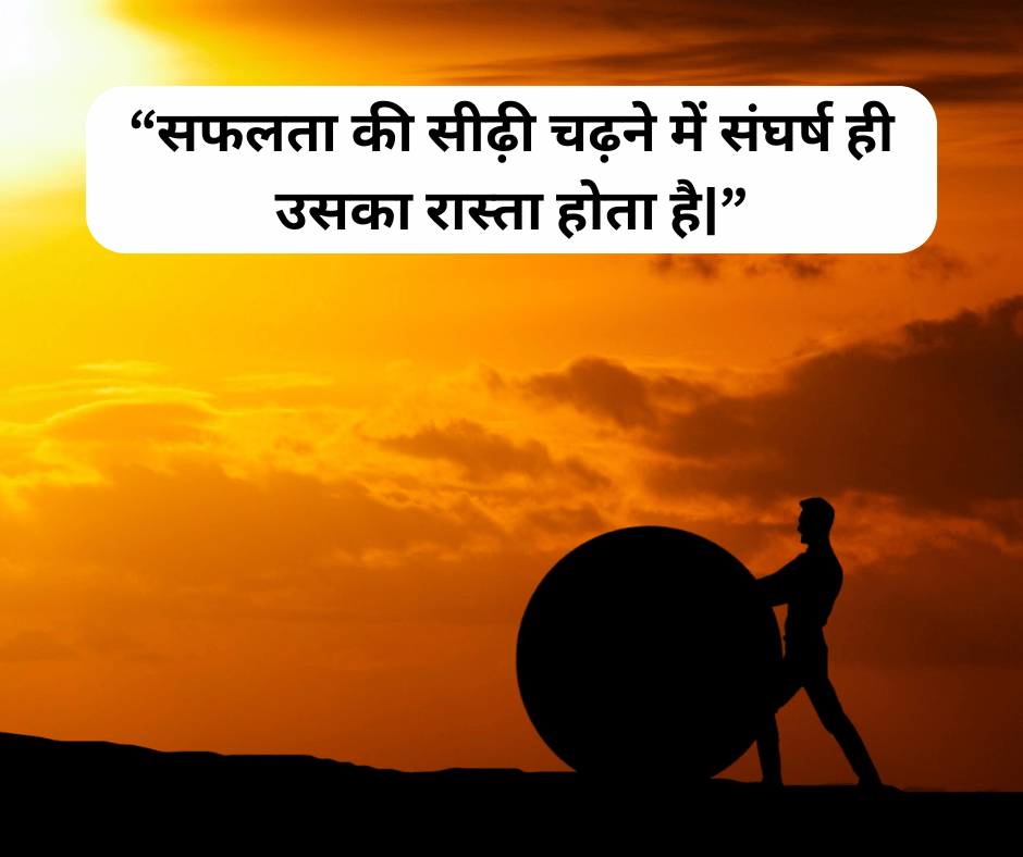 Struggle Motivational Quotes in hindi -EnglishtoHindis