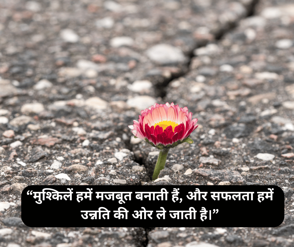 Struggle Motivational Quotes in hindi with image -EnglishtoHindis