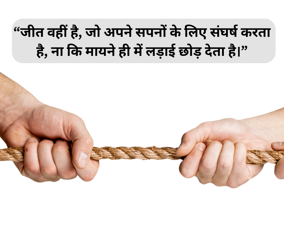 Struggle Motivational Quotes in hindi with pic -EnglishtoHindis