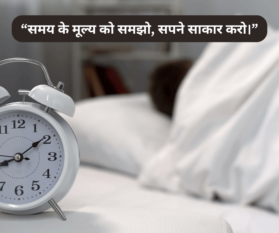 Time Management Quotes for Students with Images in Hindi -EnglishtoHindis