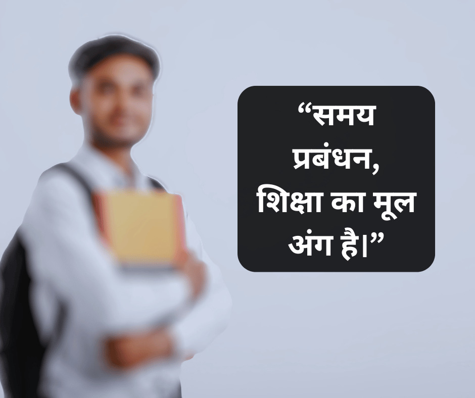 Time Management Quotes for Students with photos in Hindi -EnglishtoHindis