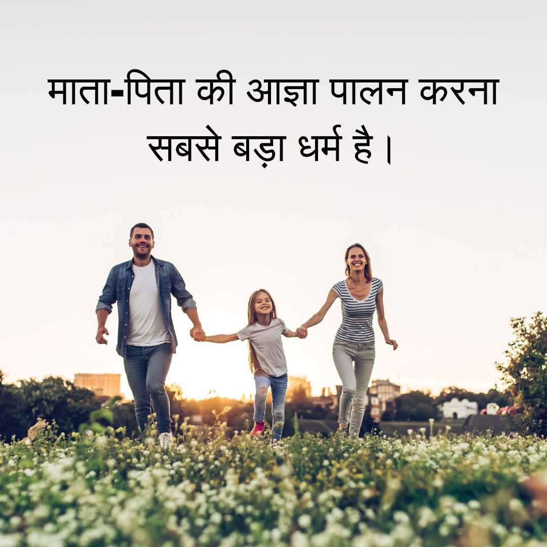 Hindi Quotes on Maa Papa