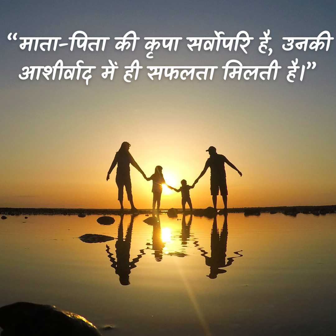 Maa Papa Quotes in Hindi