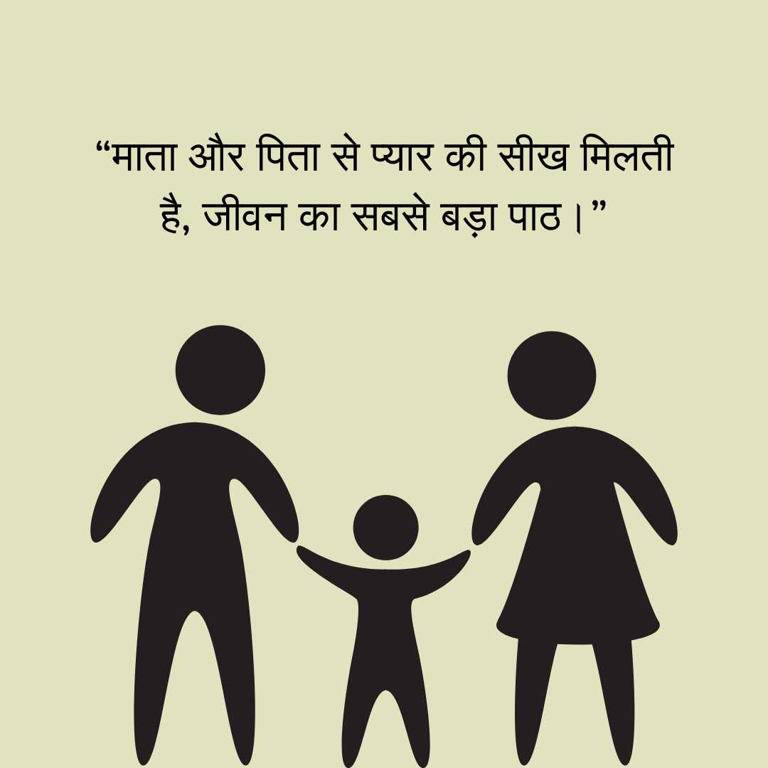Quotes on Maa Papa in Hindi