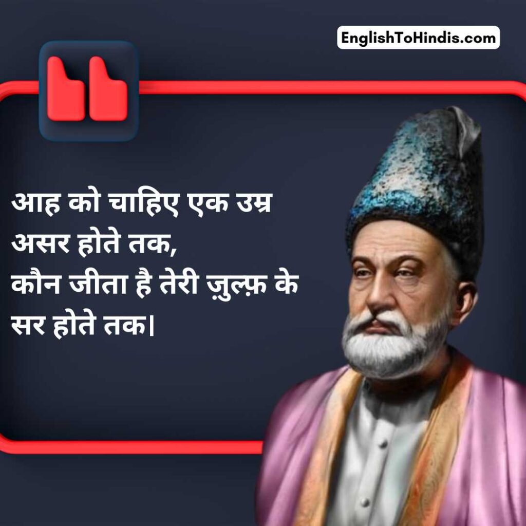 Mirza Ghalib Shayari in Hindi