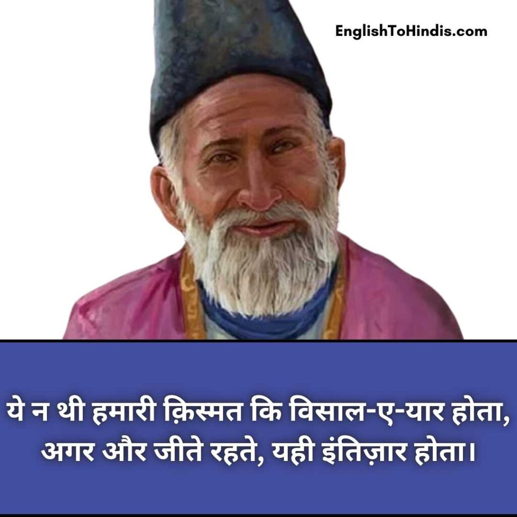 मिर्ज़ा ग़ालिब की शायरी