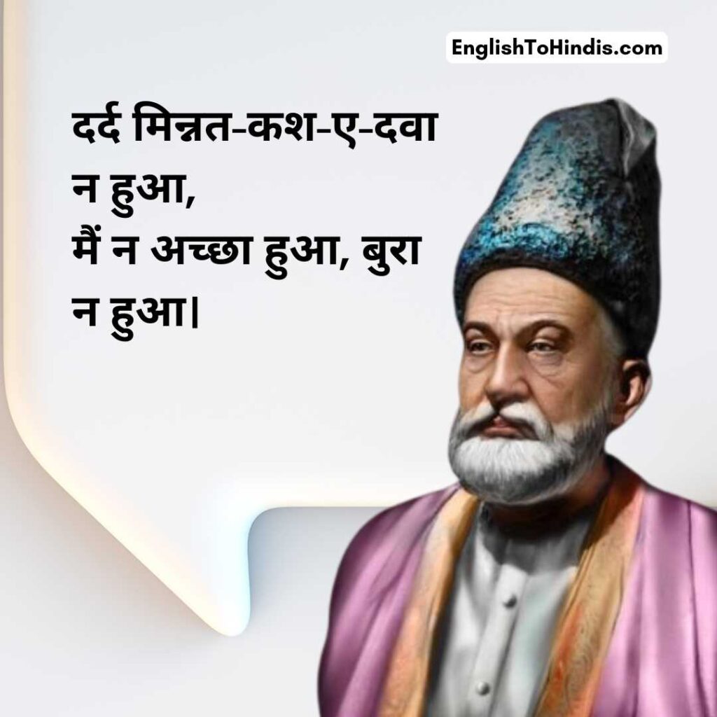 मिर्जा गालिब के मशहूर शेर