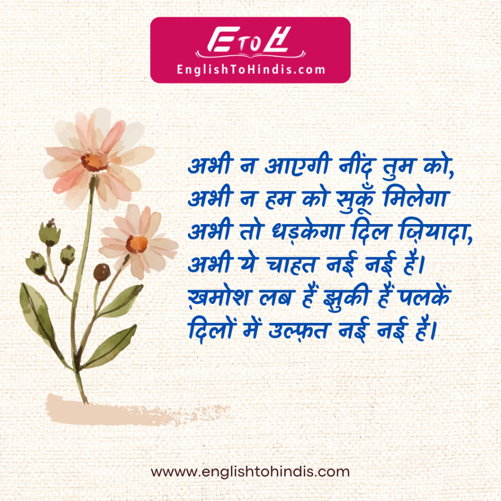 Best Love Shayari Hindi - EnglishToHindis