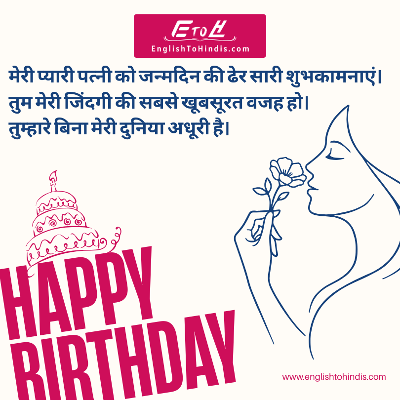 Birthday Wishes For Wife